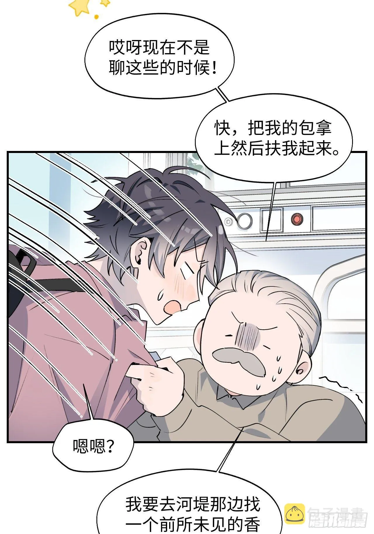 第10话 请你看着我4