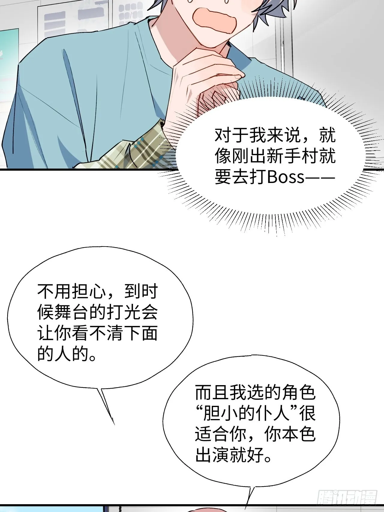 魔王大人总撩我漫画,32为什么我要穿成这样？！5图