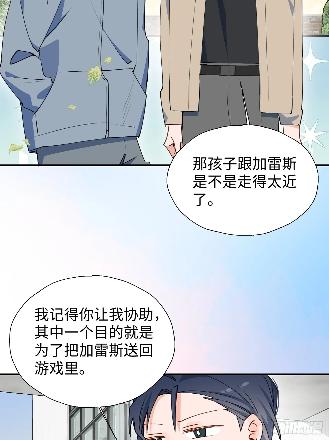 魔王大人总撩我漫画,26想要保护的人3图