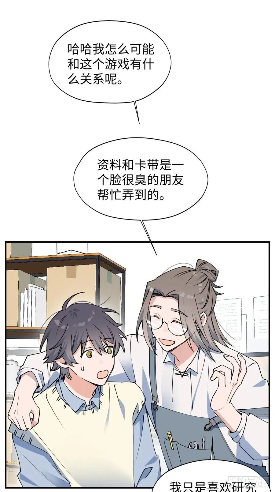 魔王大人总撩我漫画,14本大人不会跑掉哦3图