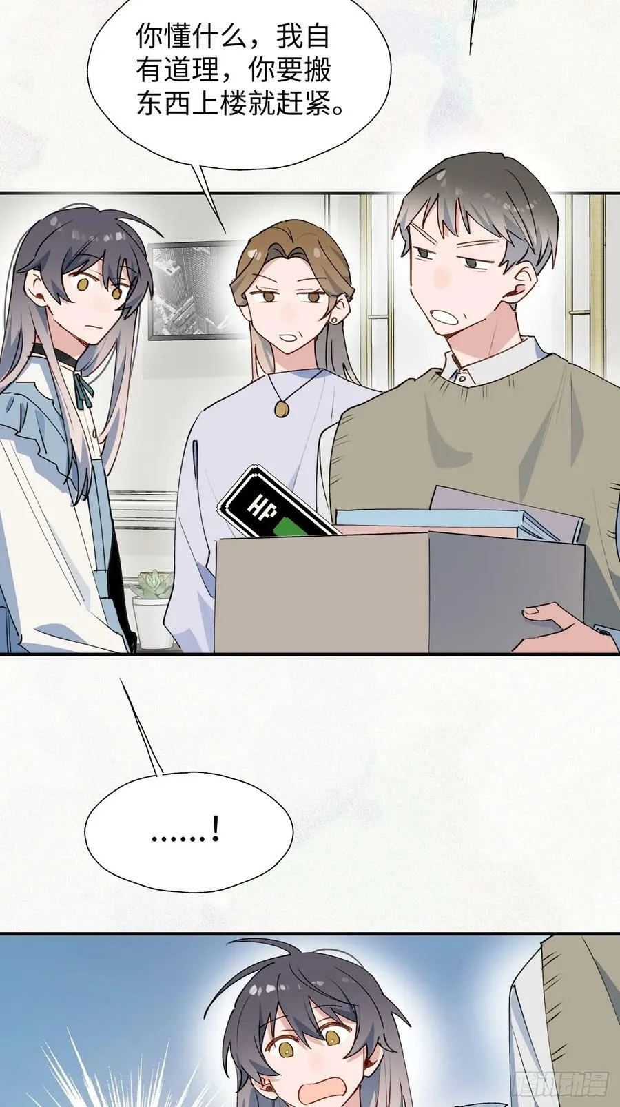 魔王大人总撩我漫画,61为何如此烦躁5图