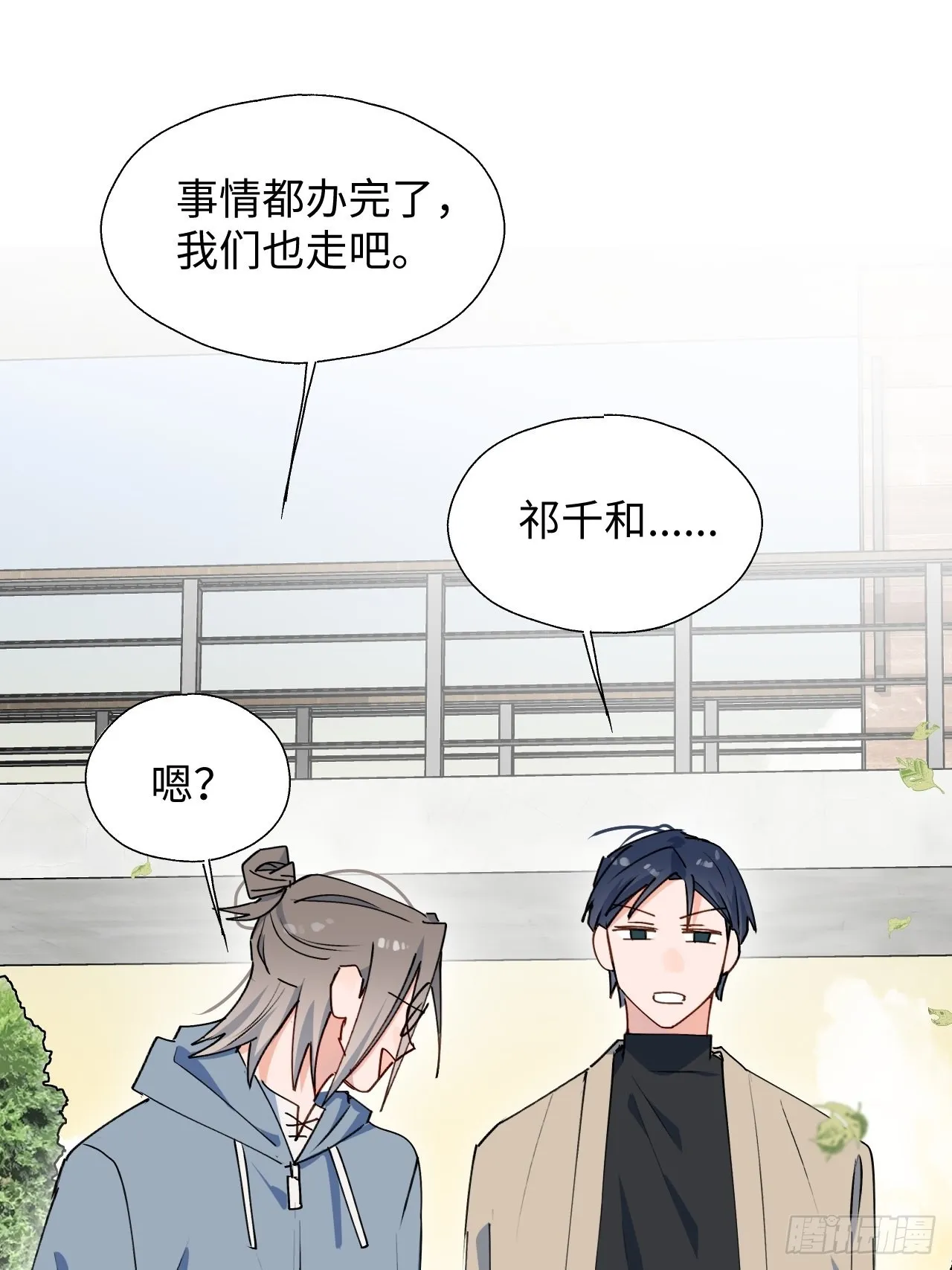 魔王大人总撩我漫画,26想要保护的人2图