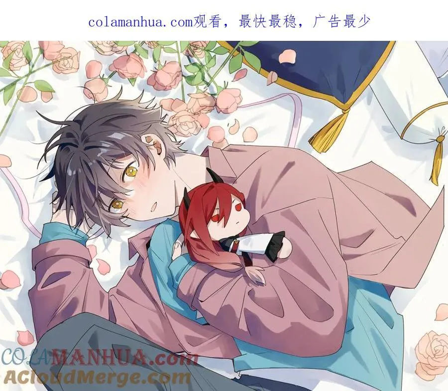 魔王大人总撩我漫画,81都结束了吗？1图