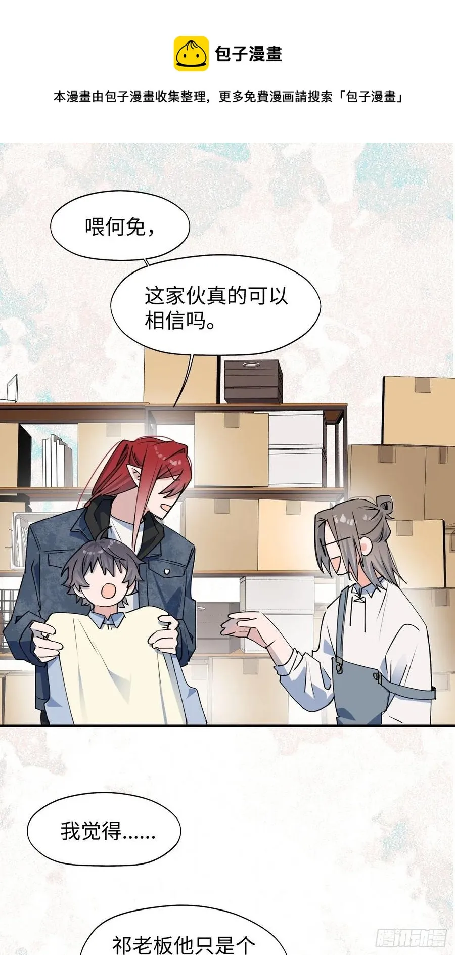 魔王大人总撩我漫画,14本大人不会跑掉哦5图
