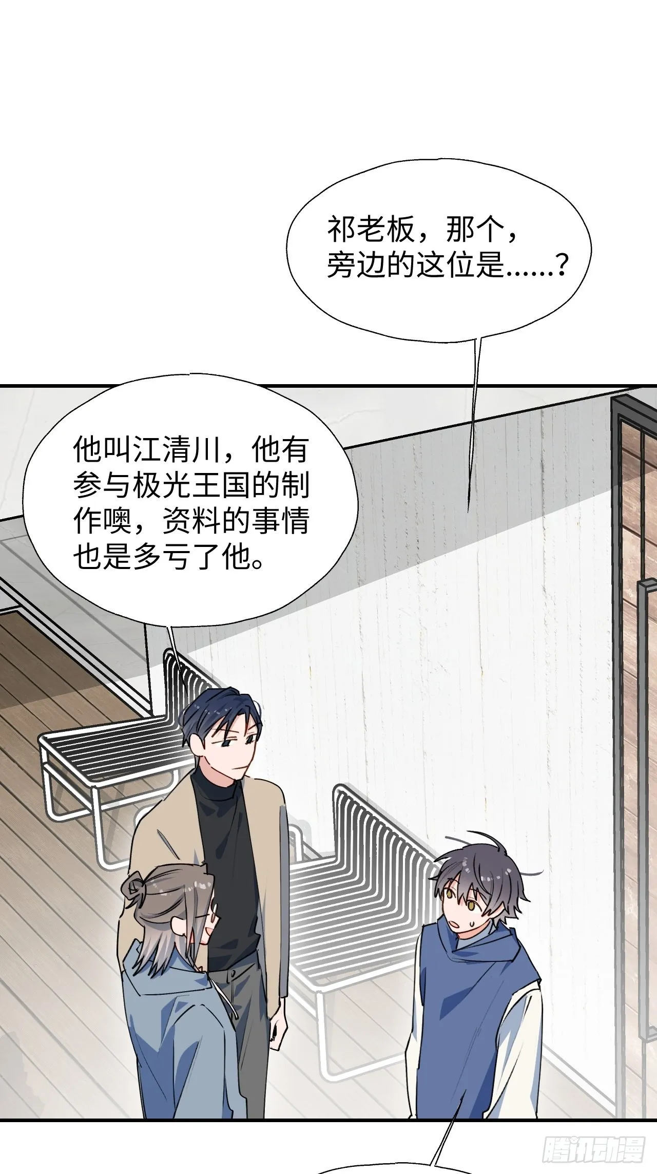 魔王大人总撩我漫画,26想要保护的人3图