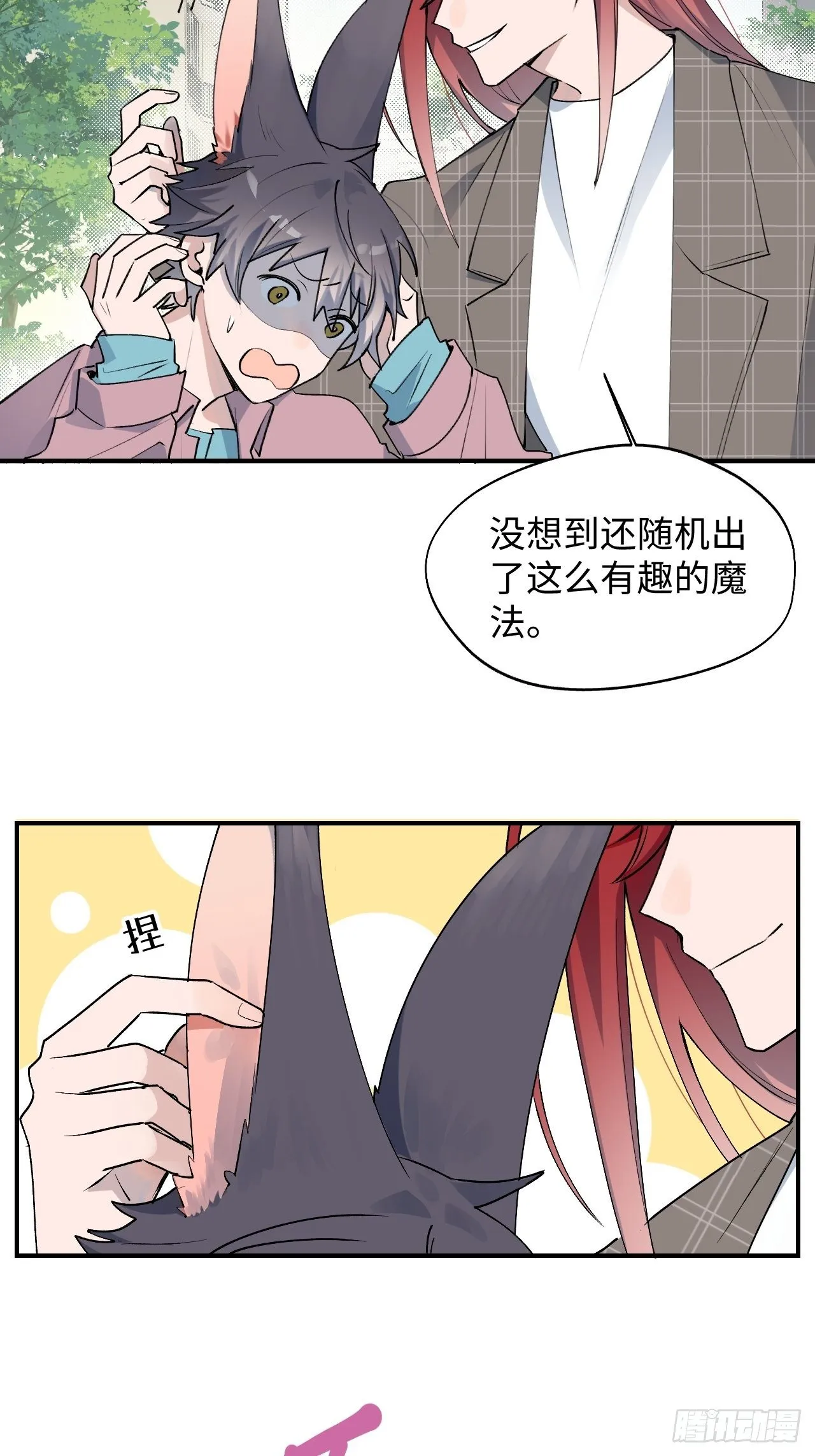 第6话 别捏耳朵哦4