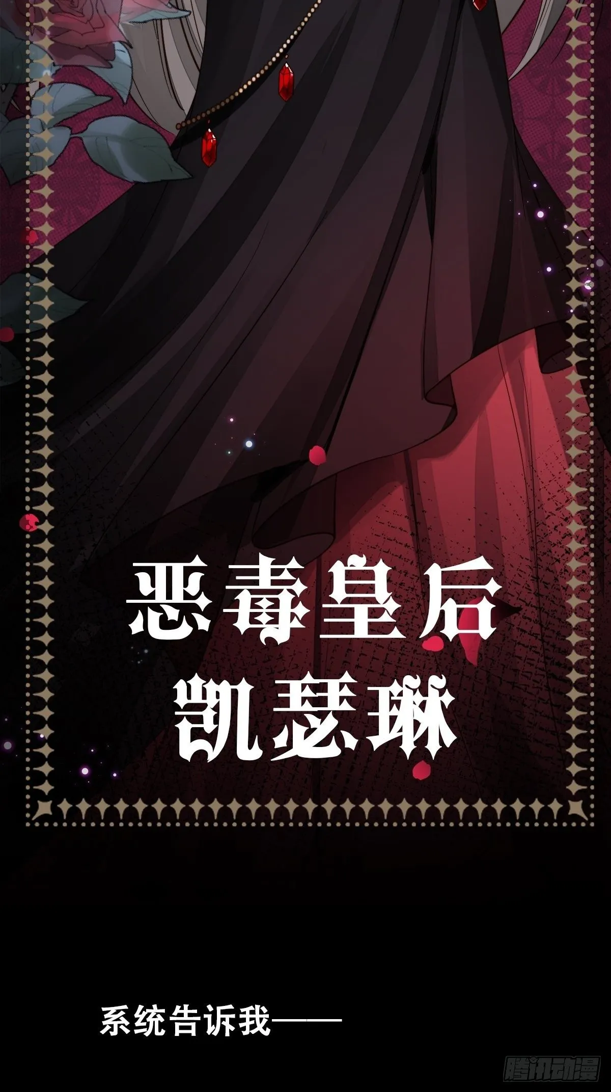 某天穿成恶毒皇后漫画下拉式漫画,预告4图