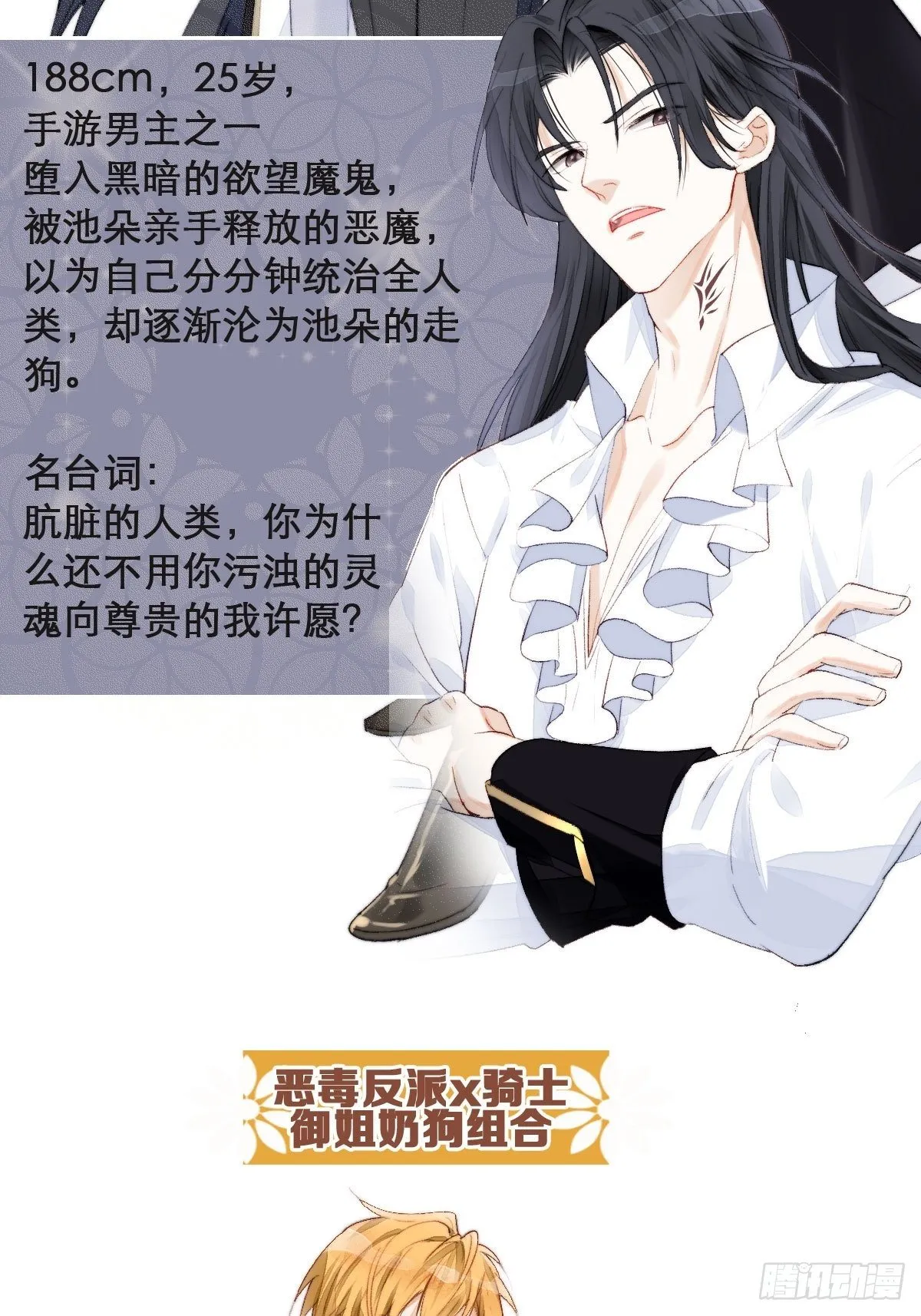 某天穿成恶毒皇后女主结局漫画,人物档案5图