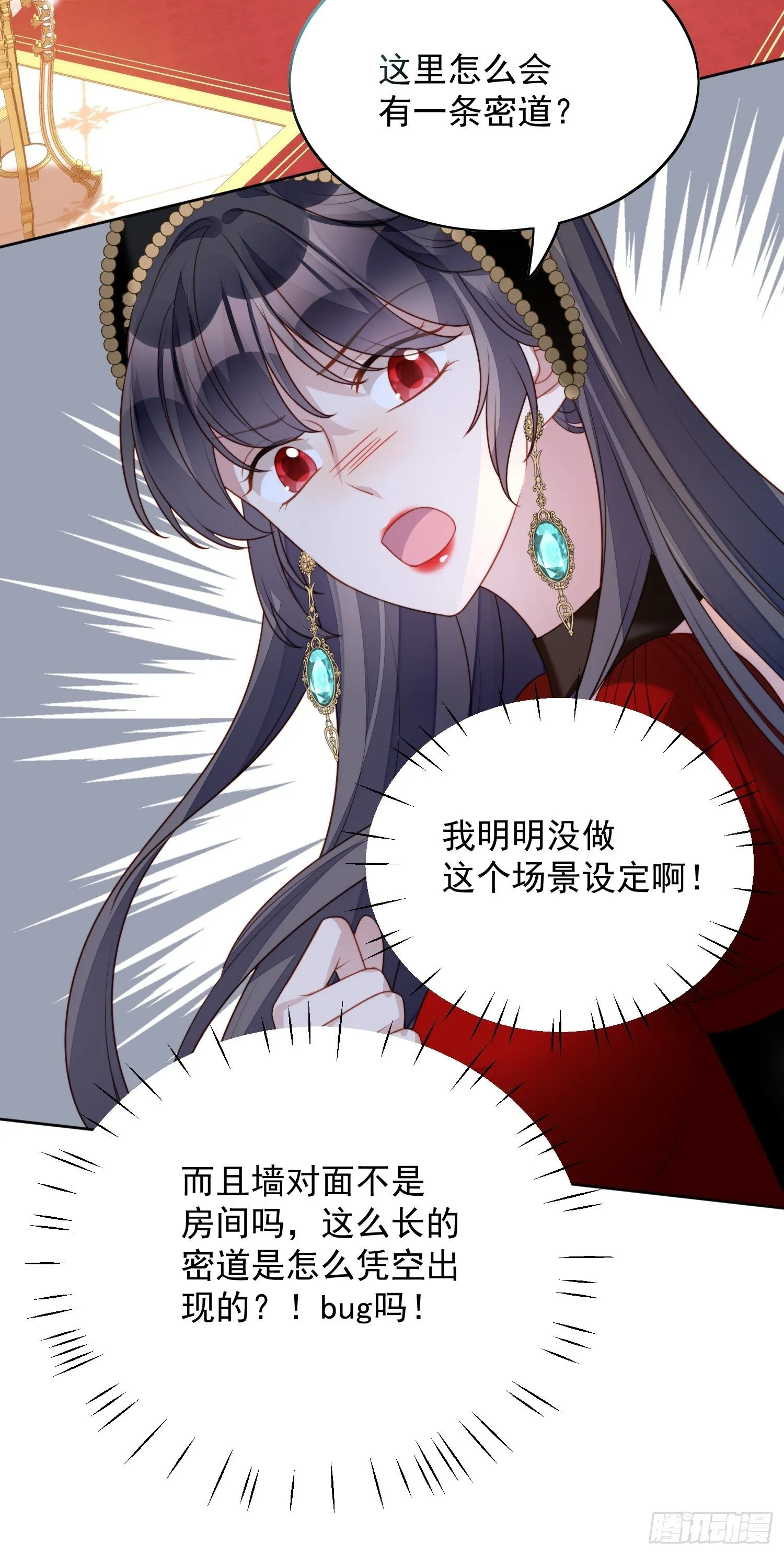 某天穿成恶毒皇后漫画,第三十九话 地下情人的邀请2图