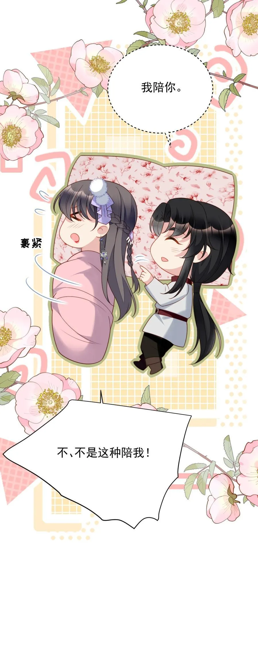 某天穿成恶毒皇后漫画,第192话 我们也试试吧4图