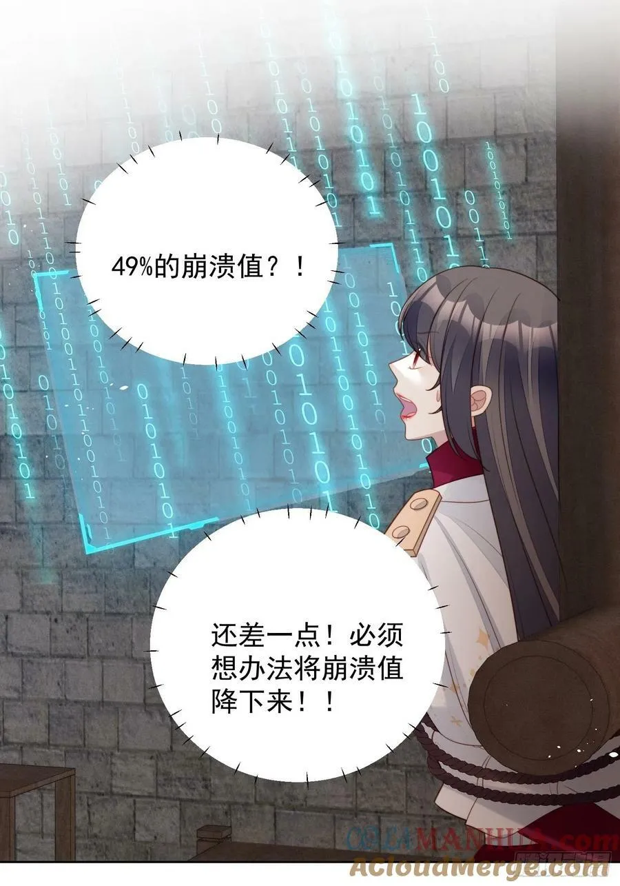 某天穿成恶毒皇后女主结局漫画,第97话 他都知道了5图