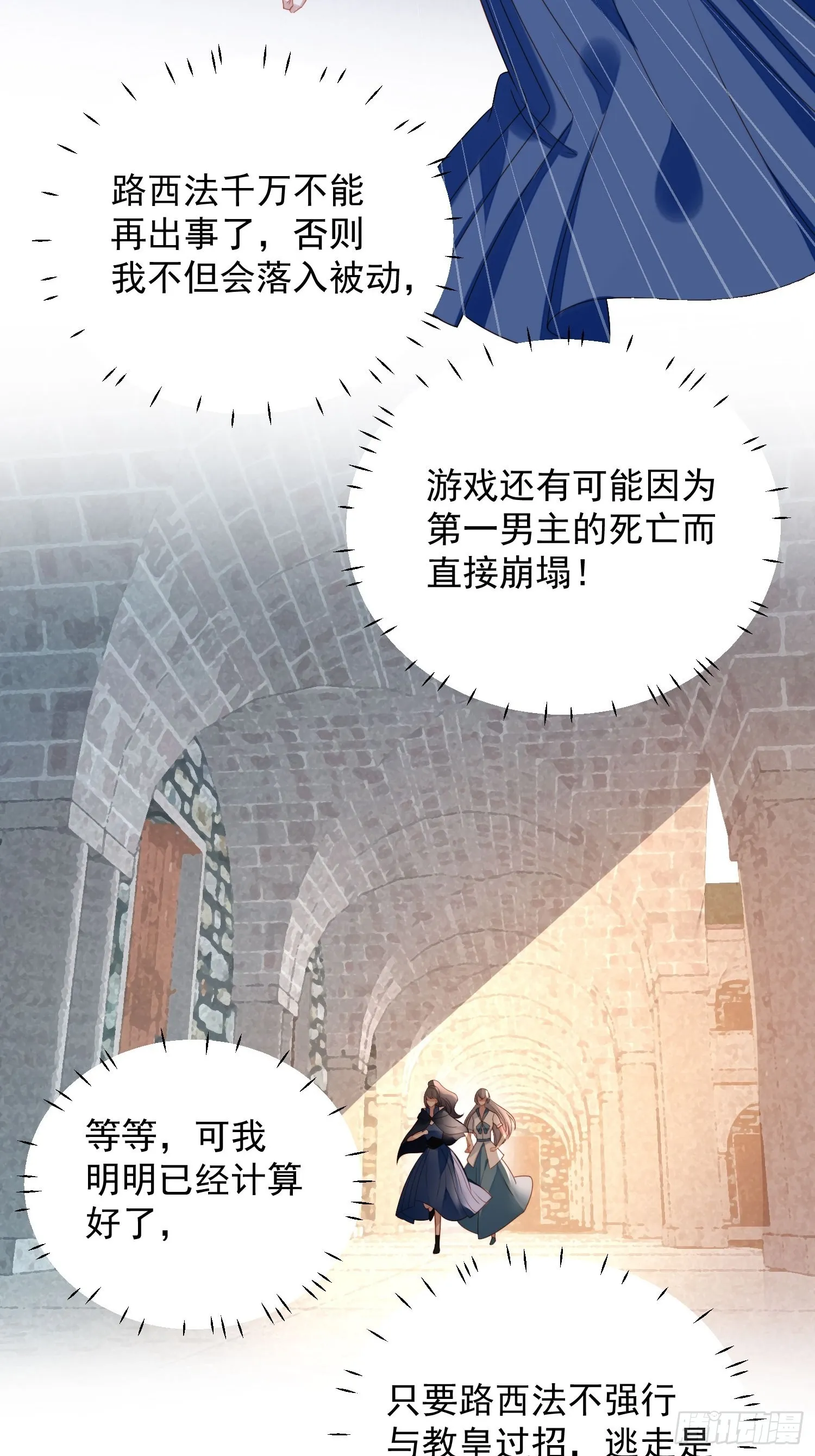 某天穿成恶毒皇后女主结局漫画,第六十六话 杀死灵魂4图