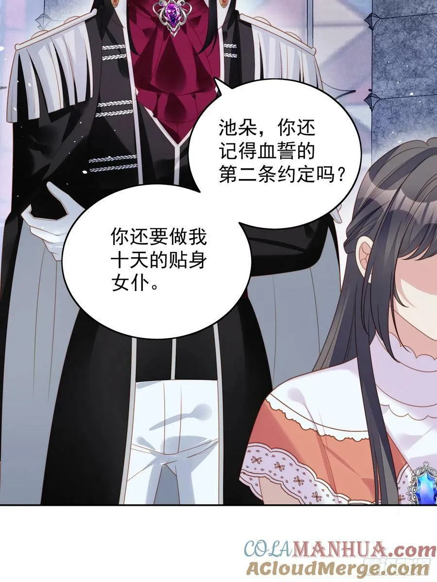 某天穿成恶毒皇后漫画,第135话 魔王的女仆1图