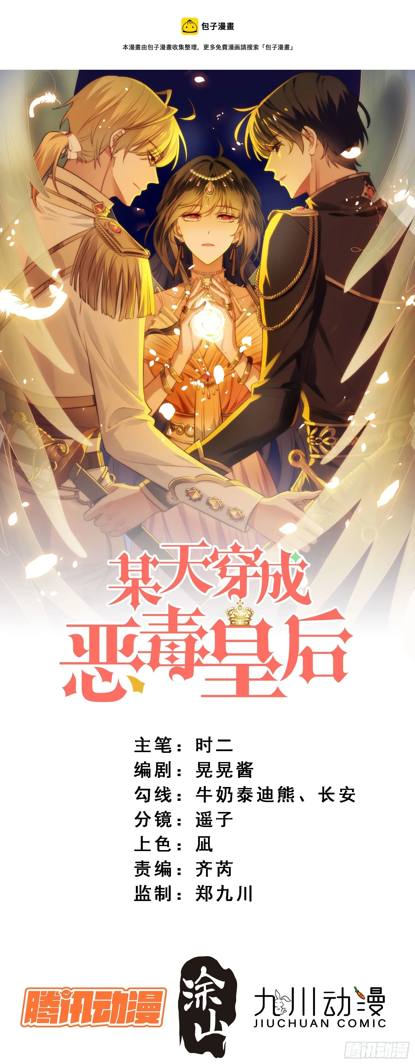 某天穿成恶毒皇后漫画结局漫画,第6话 光明圣女1图