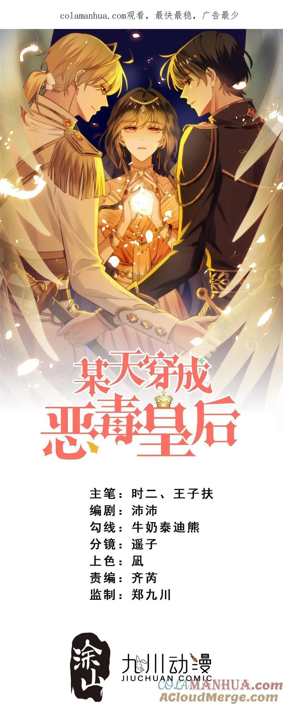 某天穿成恶毒皇后女主结局漫画,第191话 我相信你1图