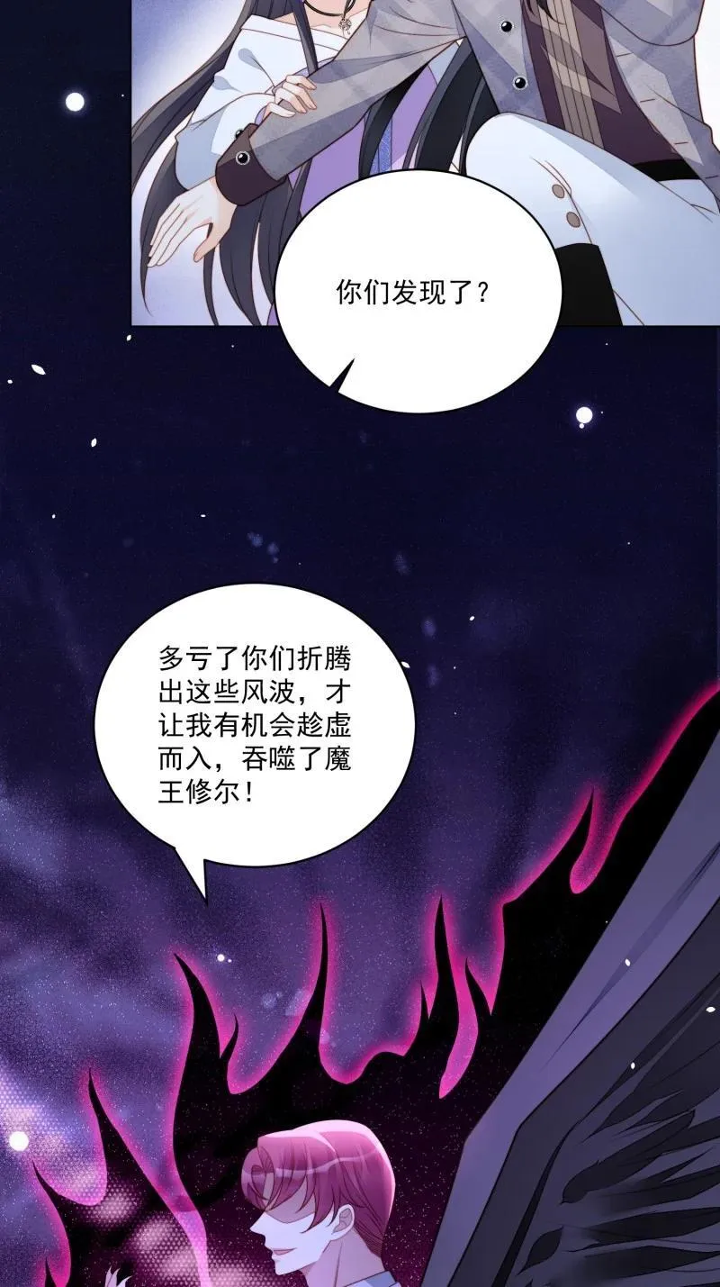 某天穿成恶毒皇后女主结局漫画,228 第两百一十六话修尔被吞噬了？4图