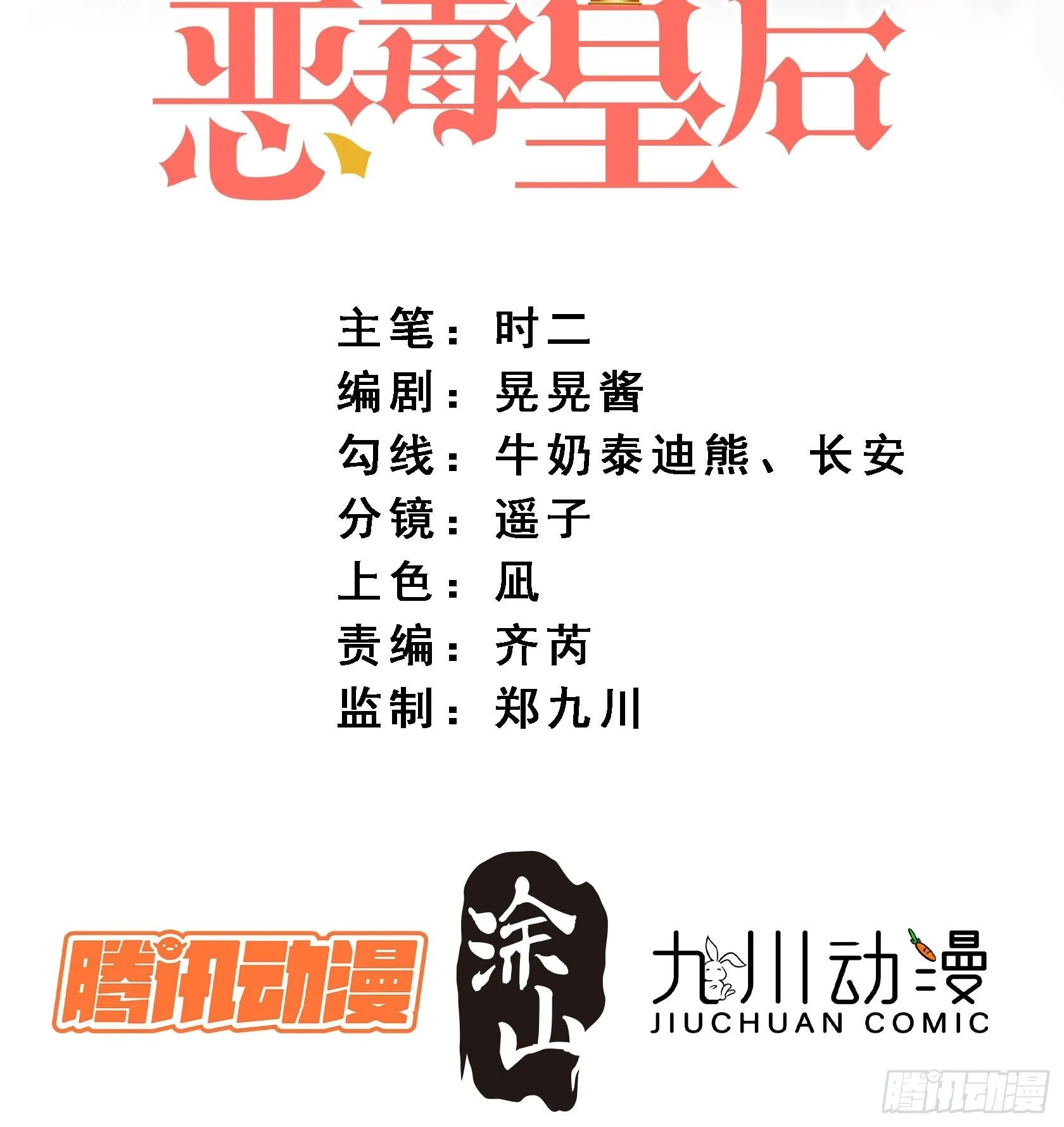 某天穿成恶毒皇后女主结局漫画,第五十七话 绿茶的反击2图