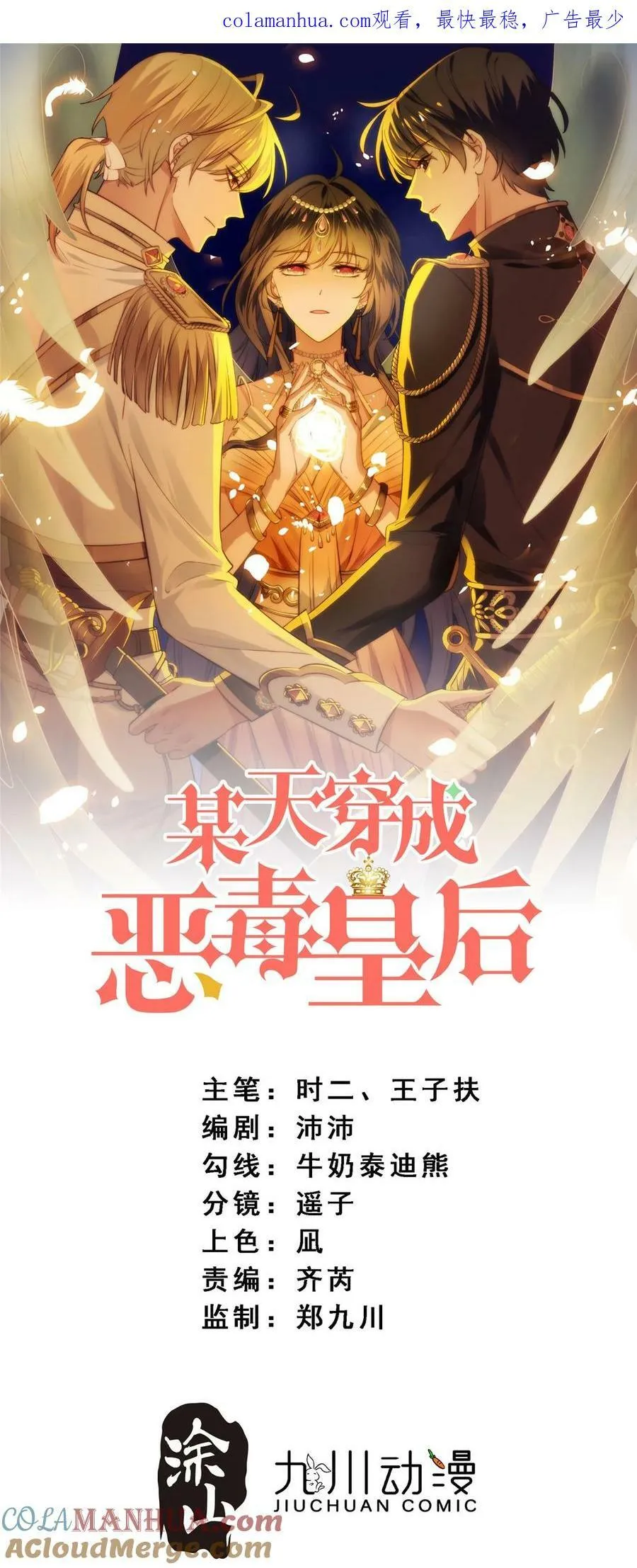 某天穿成恶毒皇后漫画,第181话 终于抓到你们了1图
