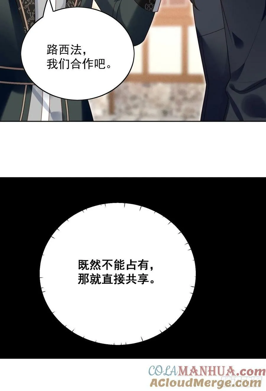 某天穿成恶毒皇后漫画,第110话 共同拥有5图