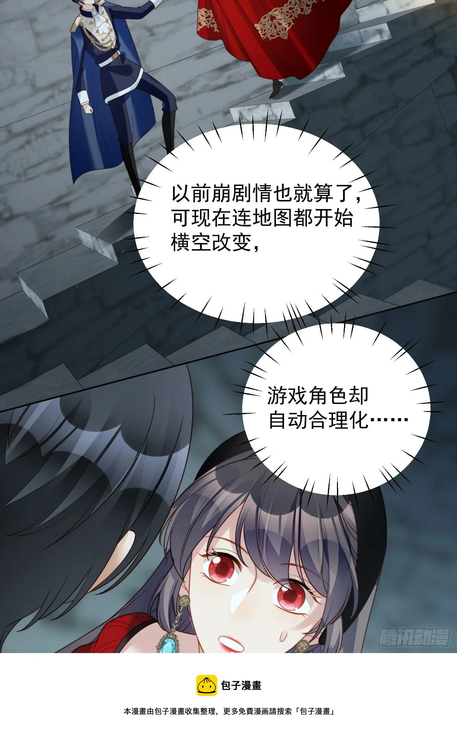 某天穿成恶毒皇后漫画,第三十九话 地下情人的邀请5图