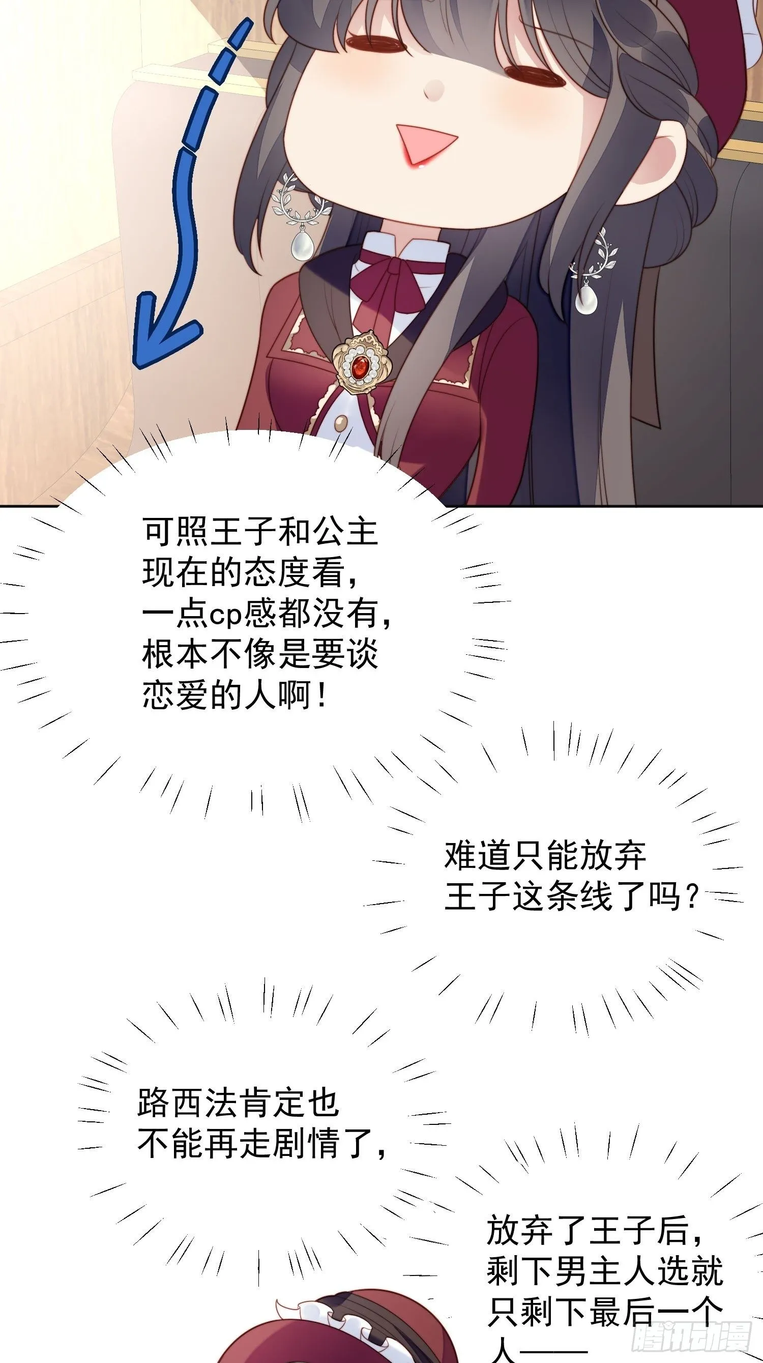某天穿成恶毒皇后女主结局漫画,第23话 剧情脱离正轨3图