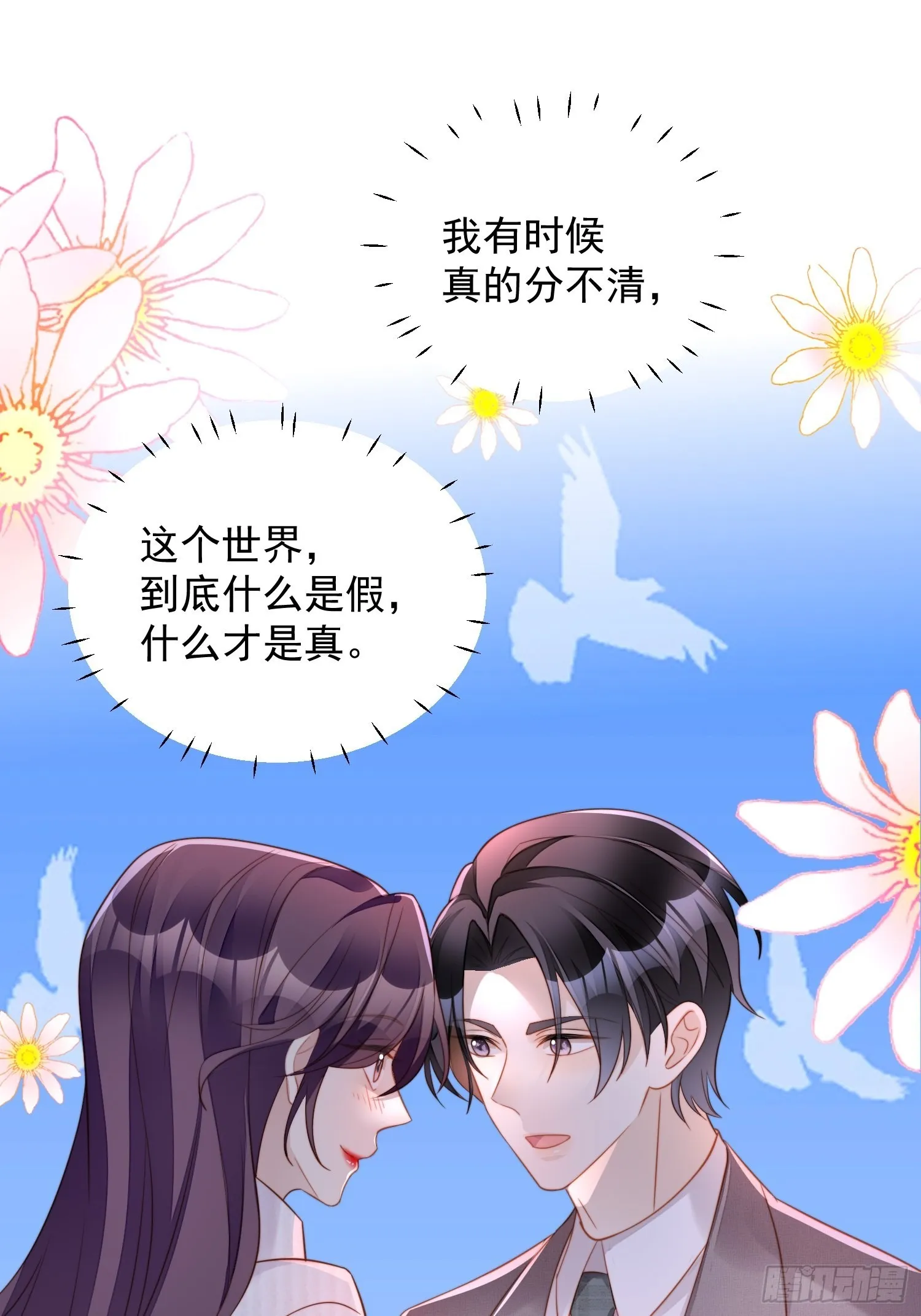 某天穿成恶毒皇后女主结局漫画,第七十三话 真正的名字2图