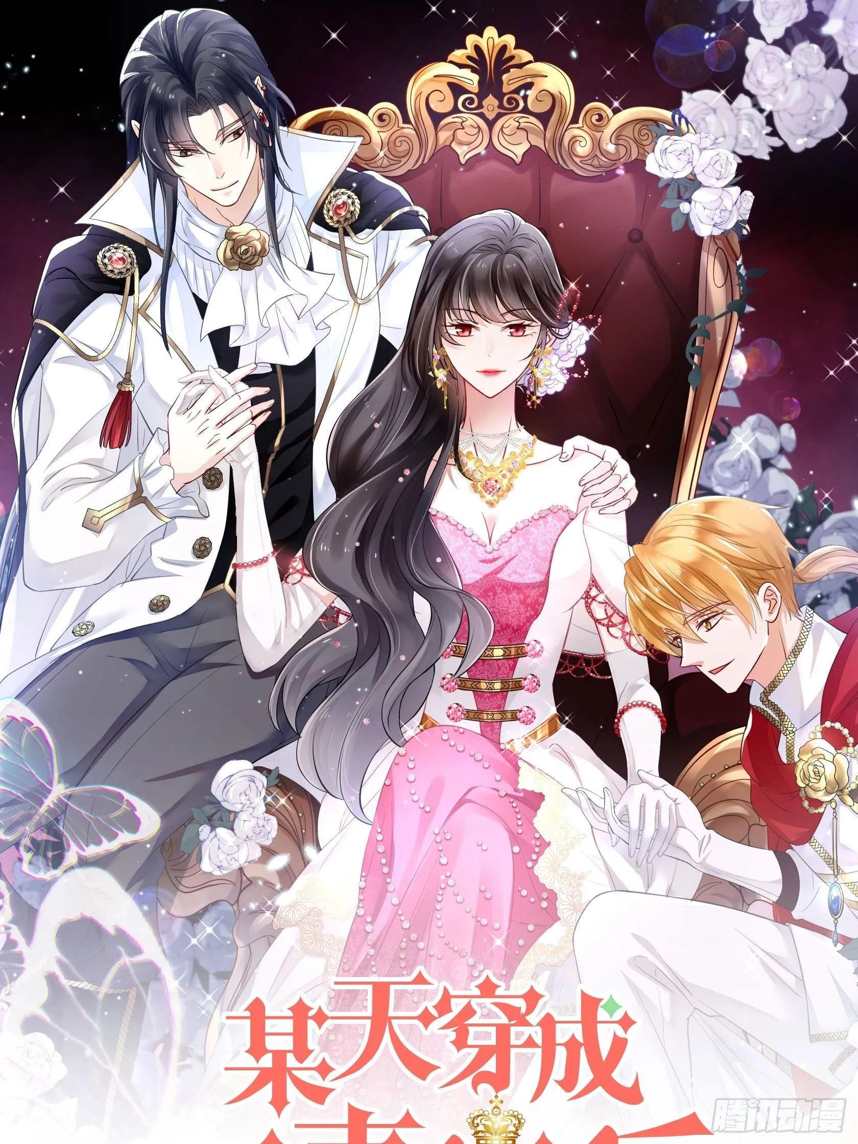 某天穿成恶毒皇后漫画结局漫画,第八十八话 和平分手1图