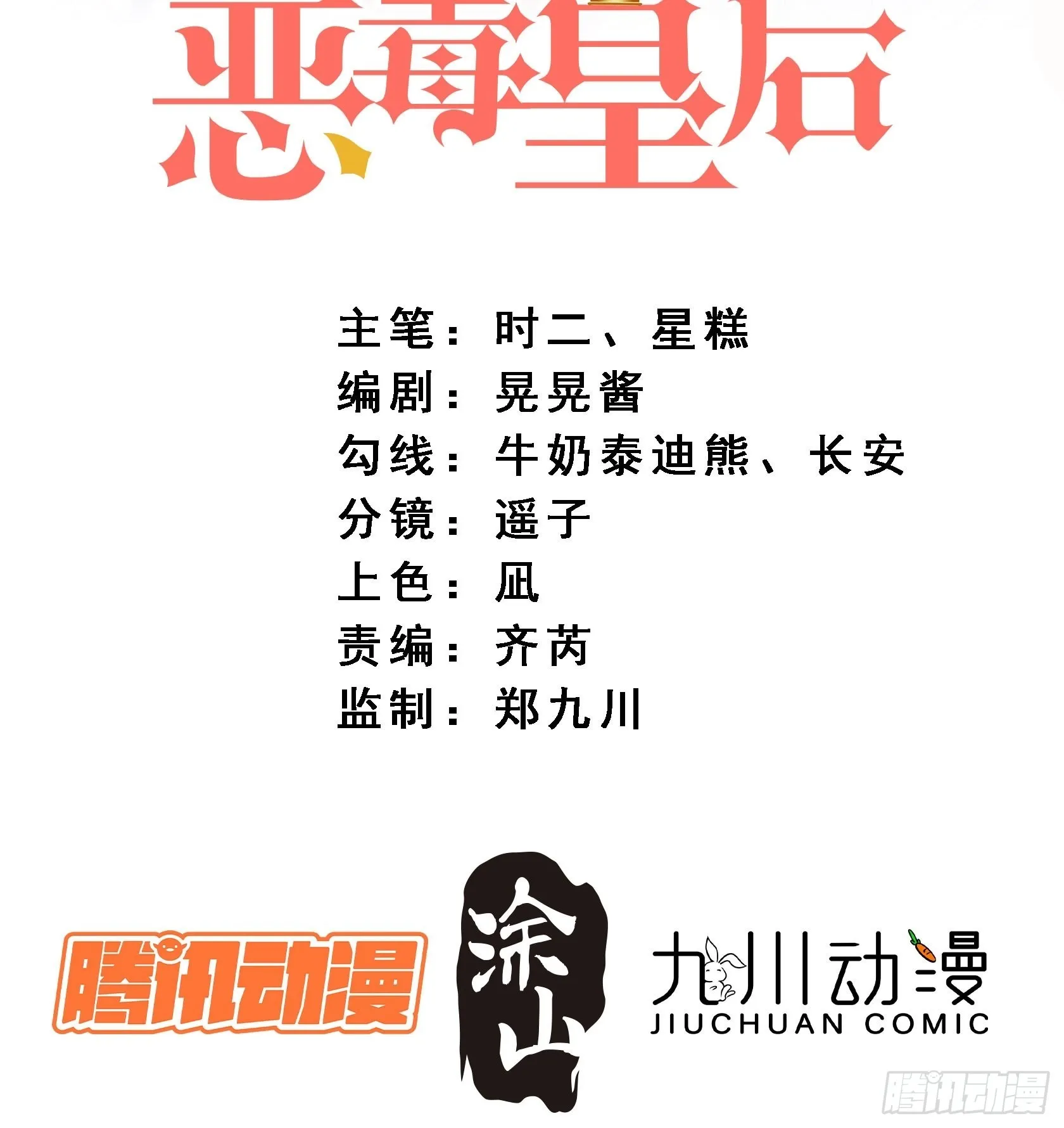 某天穿成恶毒皇后漫画下拉式漫画,第七十六话 我的妻子2图