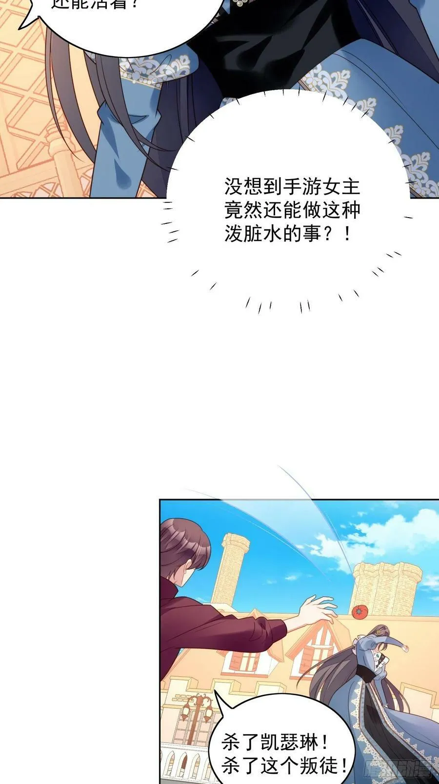 某天穿成恶毒皇后漫画,第108话 加入这个家2图