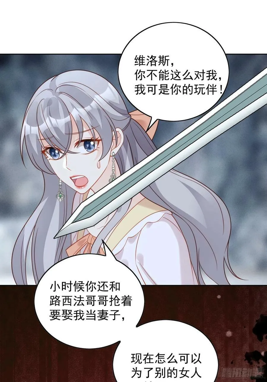 某天穿成恶毒皇后漫画下拉式漫画,第104话 你不是游戏里的人2图