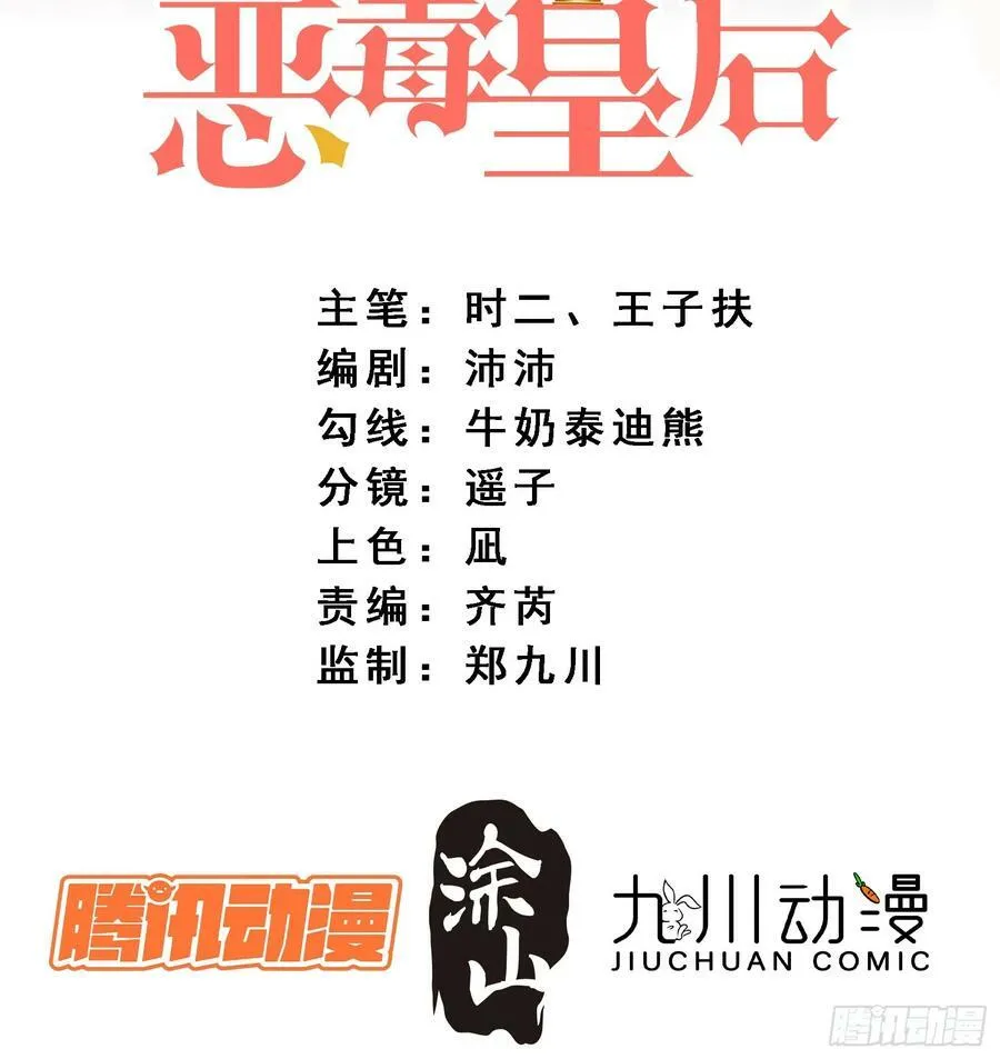 某天穿成恶毒皇后漫画下拉式漫画,第167话 计划通！2图