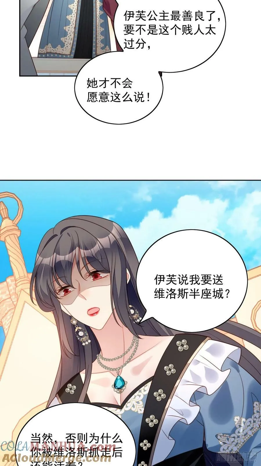 某天穿成恶毒皇后漫画,第108话 加入这个家1图
