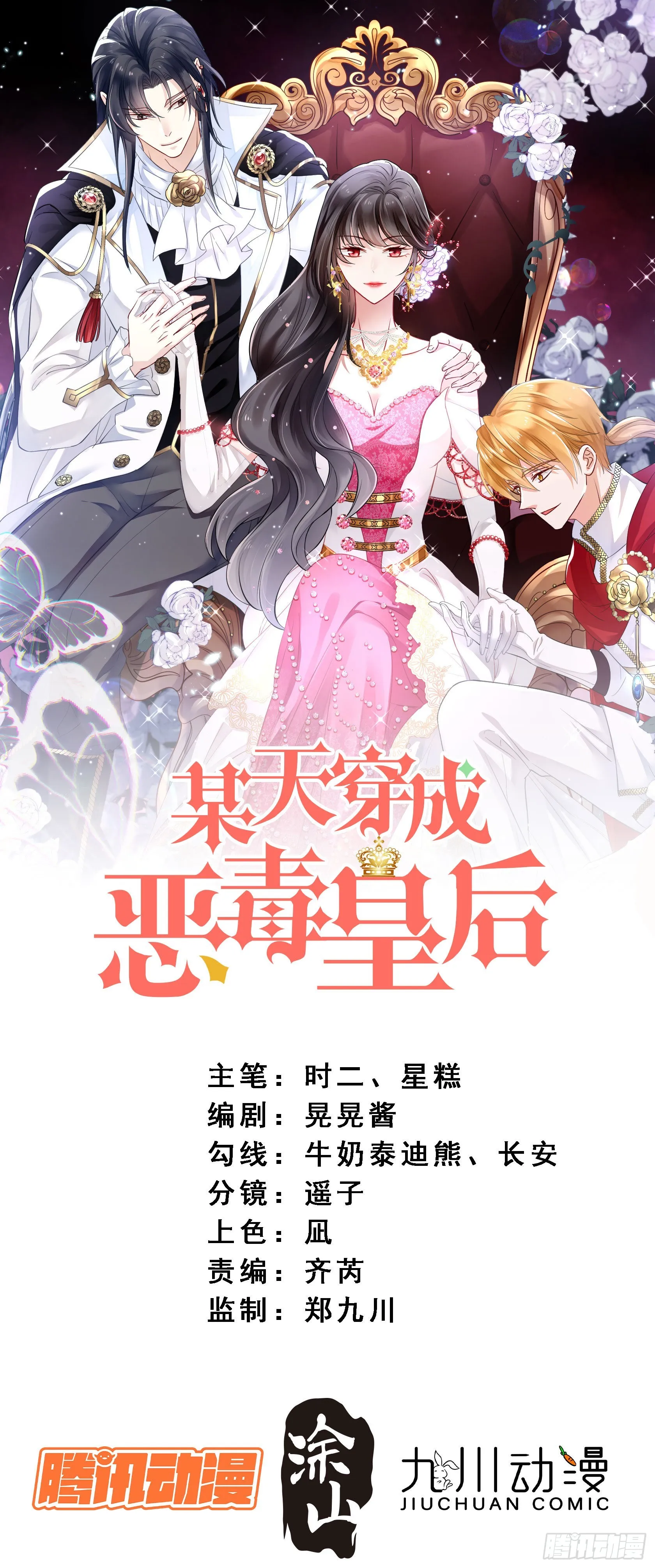 某天穿成恶毒皇后女主结局漫画,第七十七话 难道我真的失忆了？1图