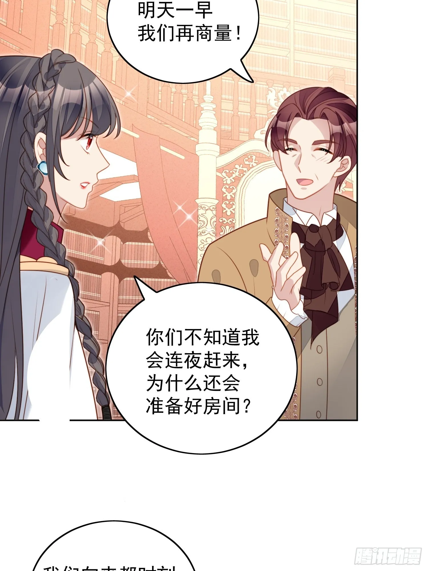 某天穿成恶毒皇后漫画下拉式漫画,第九十一话 我会好好对你的4图