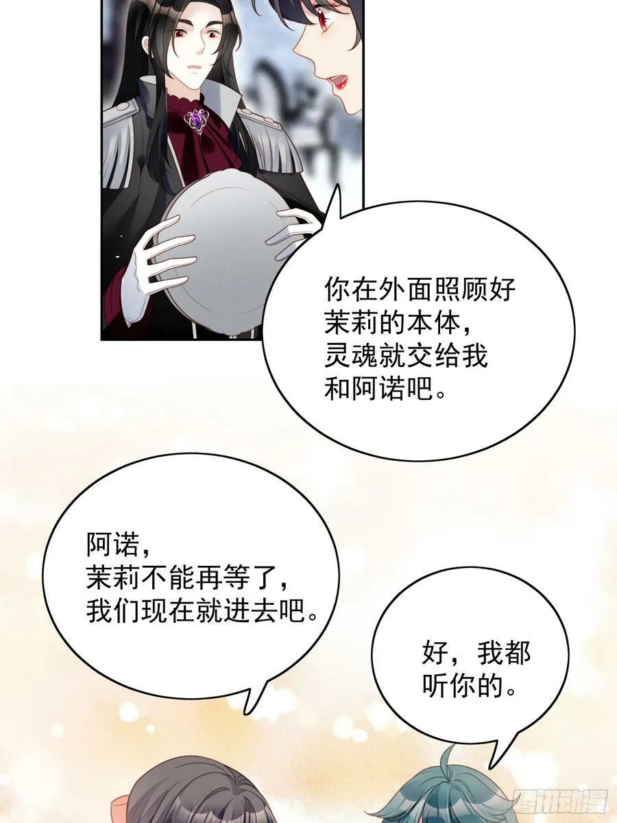 某天穿成恶毒皇后女主结局漫画,第134话 入梦救人4图