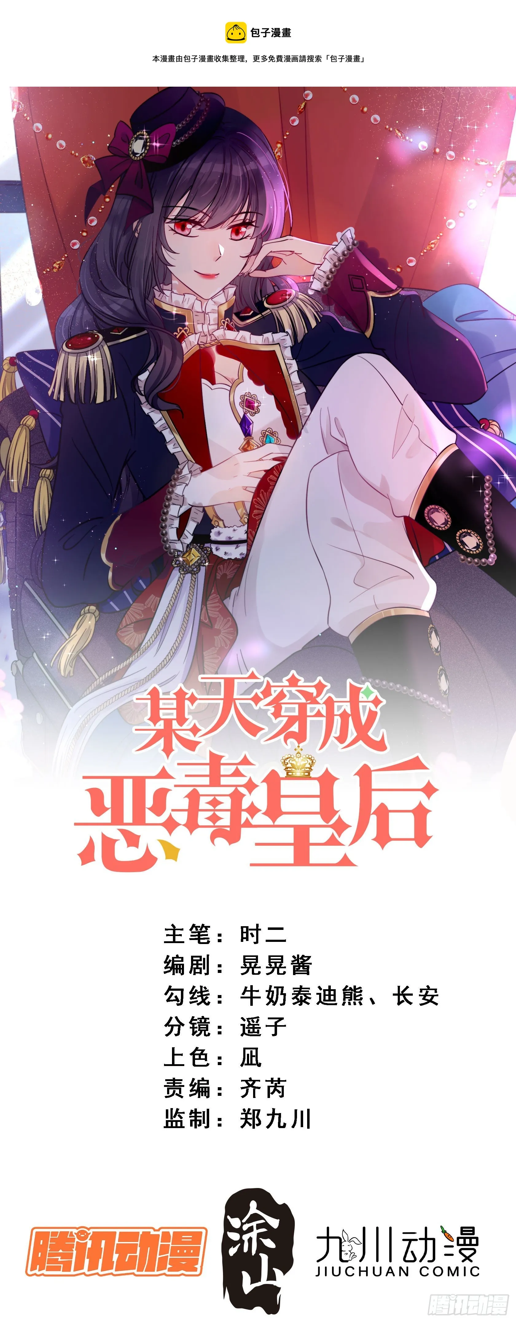 某天穿成恶毒皇后女主结局漫画,第四十三话 不就是亲亲吗1图