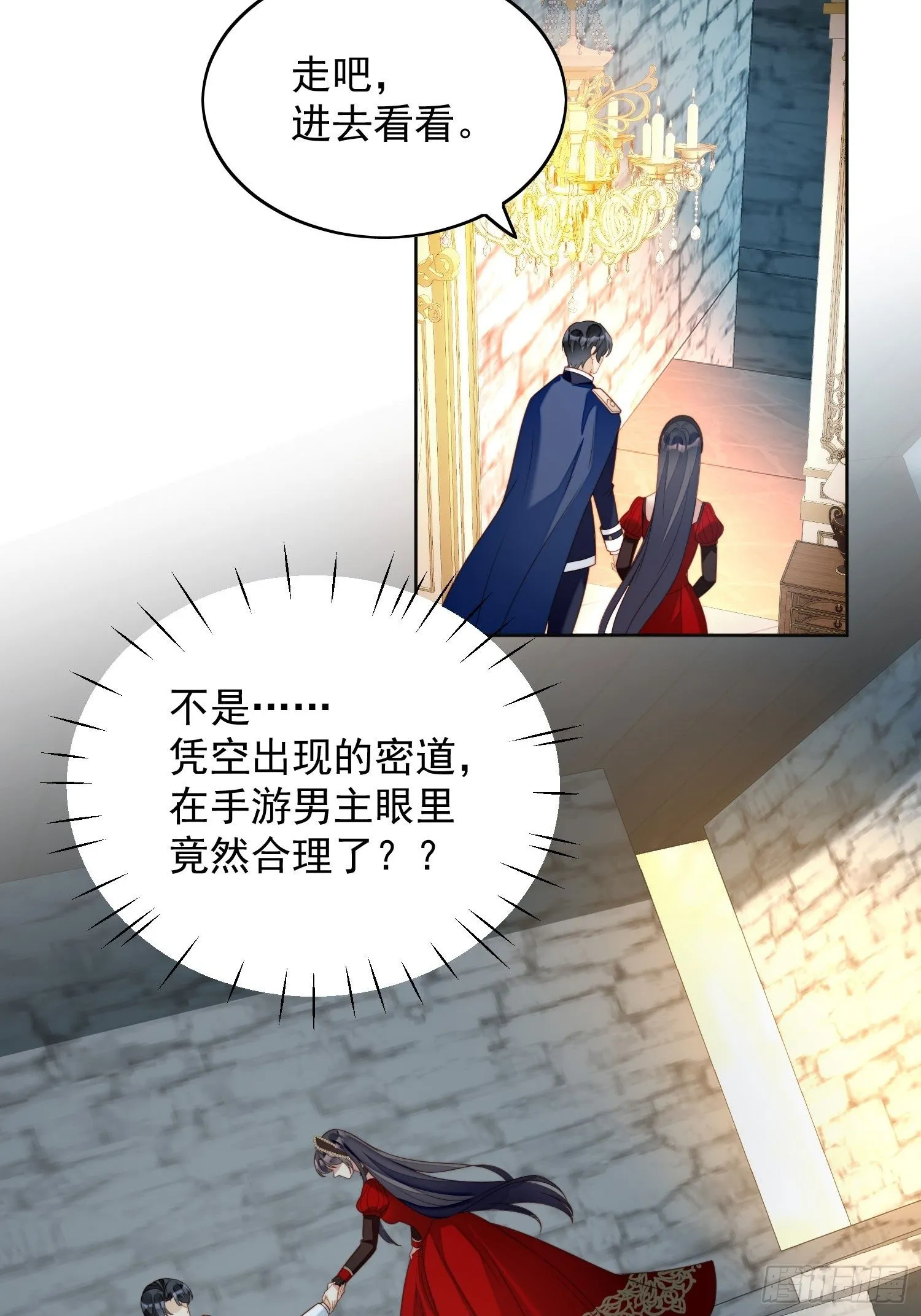 某天穿成恶毒皇后漫画,第三十九话 地下情人的邀请4图