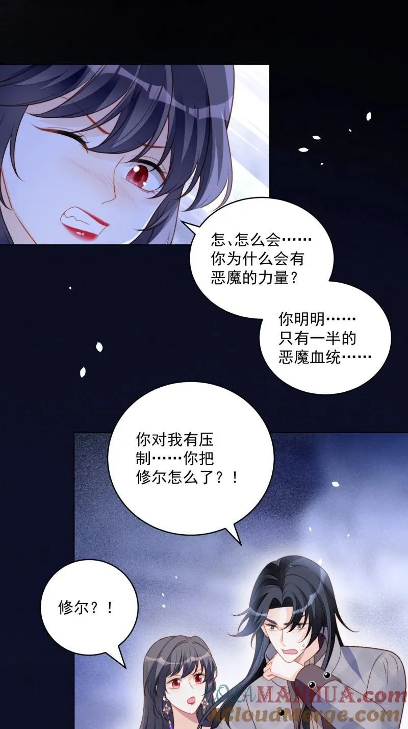 某天穿成恶毒皇后女主结局漫画,228 第两百一十六话修尔被吞噬了？3图