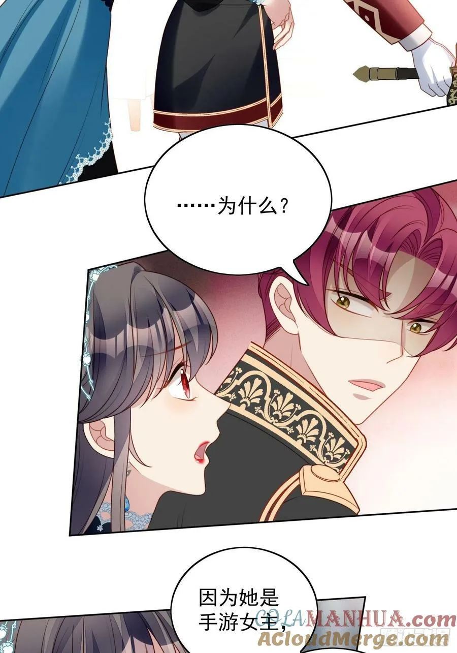 某天穿成恶毒皇后漫画,第101话 护妻3图