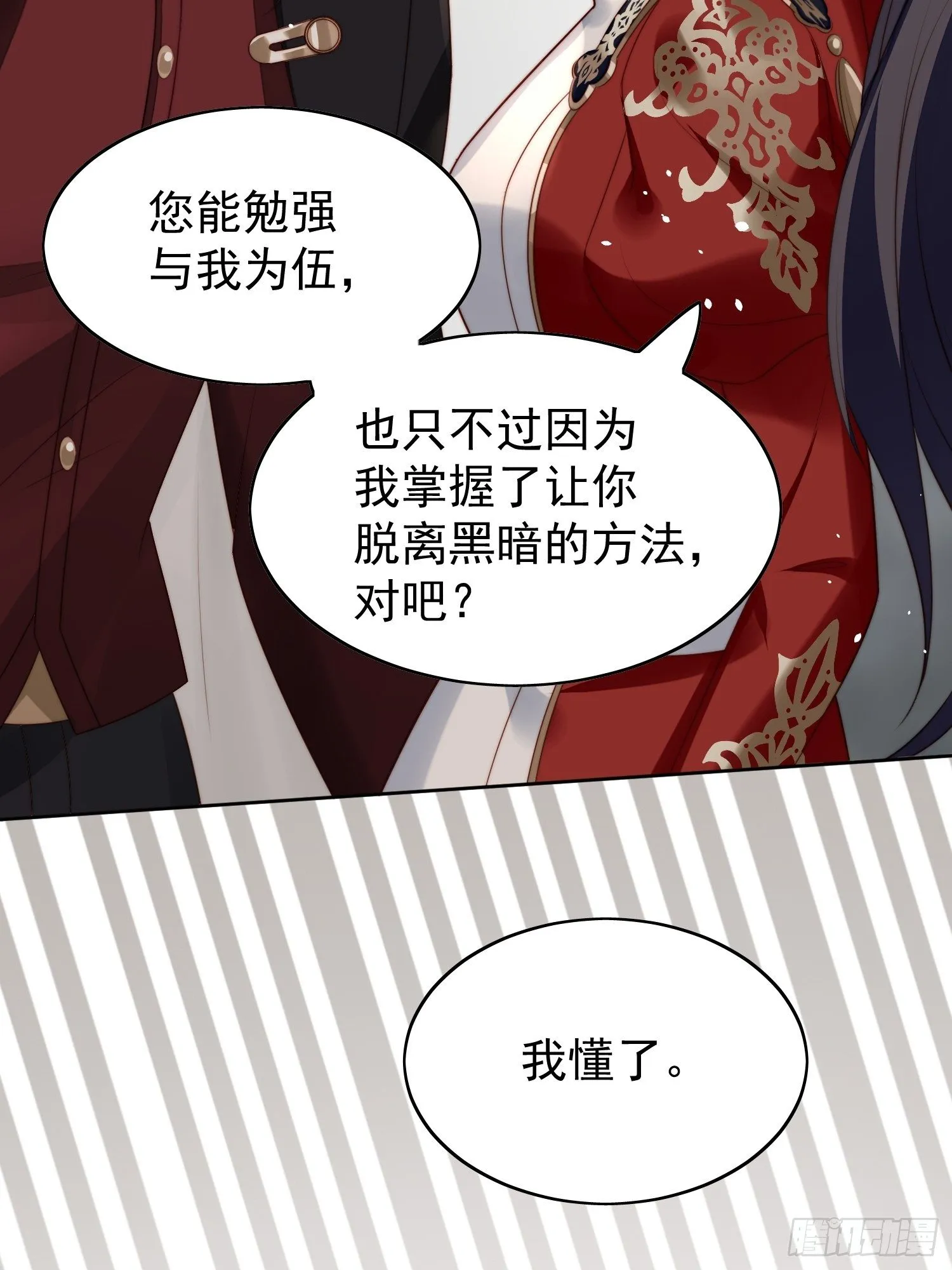 某天穿成恶毒皇后漫画,第11话凯瑟琳你没有心5图
