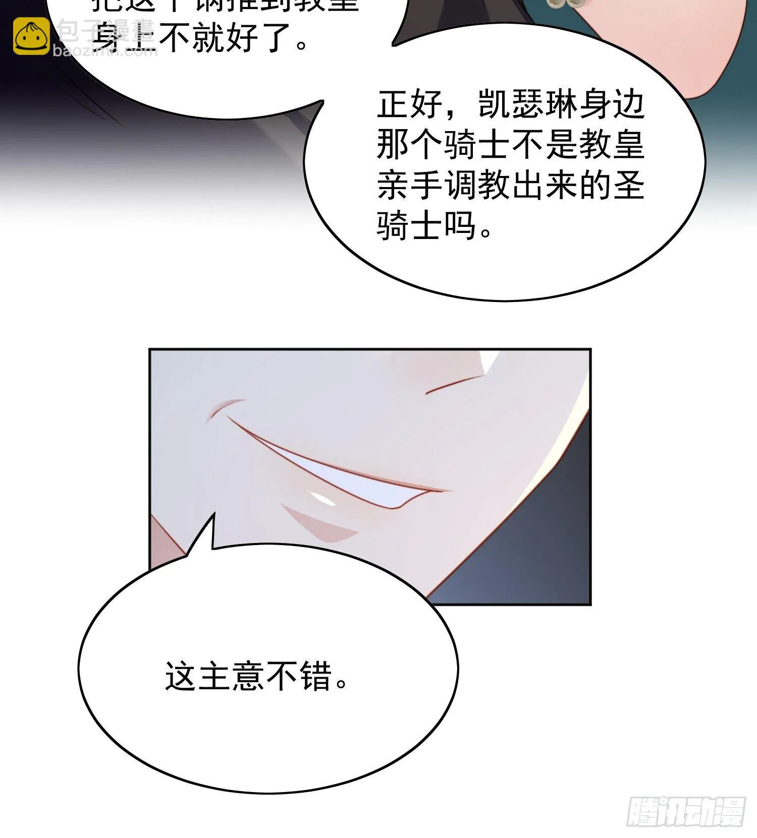 第26话 骑士的忠心0