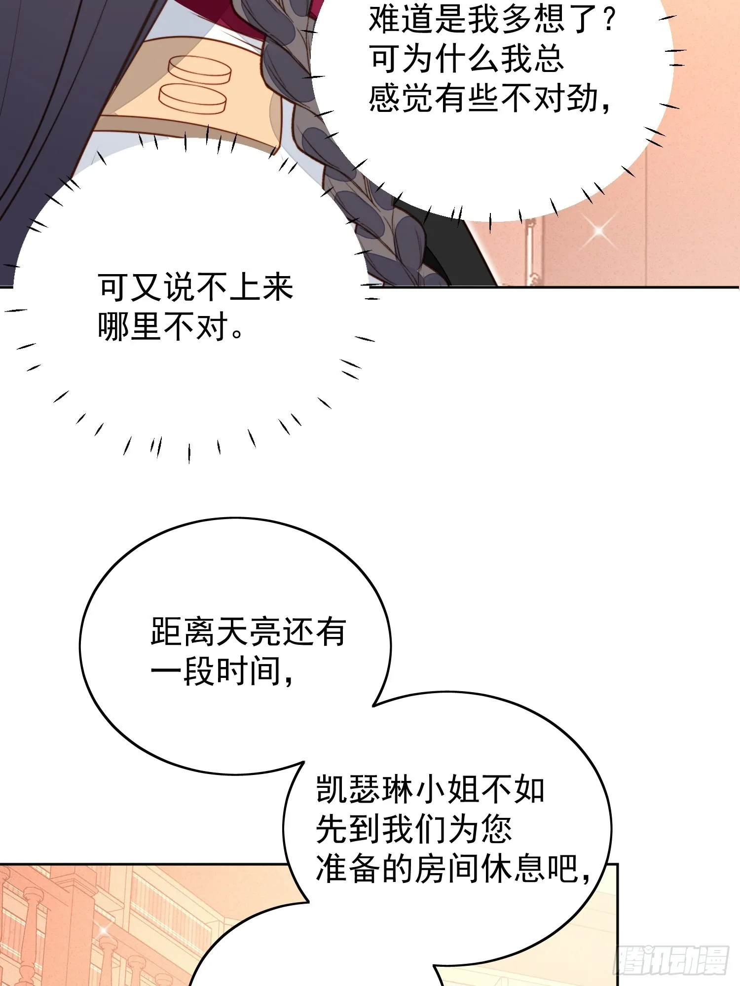 某天穿成恶毒皇后漫画下拉式漫画,第九十一话 我会好好对你的3图
