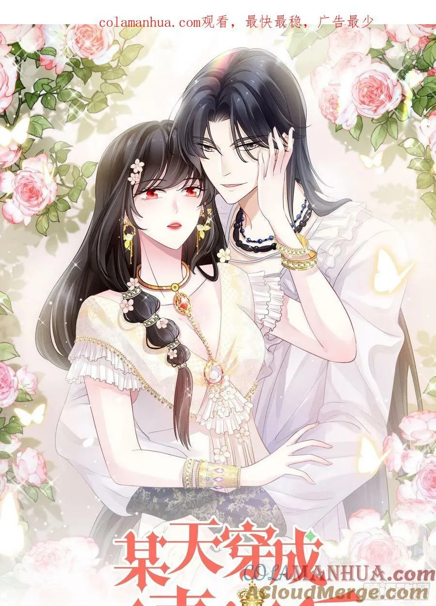 某天穿成恶毒皇后女主结局漫画,第134话 入梦救人1图
