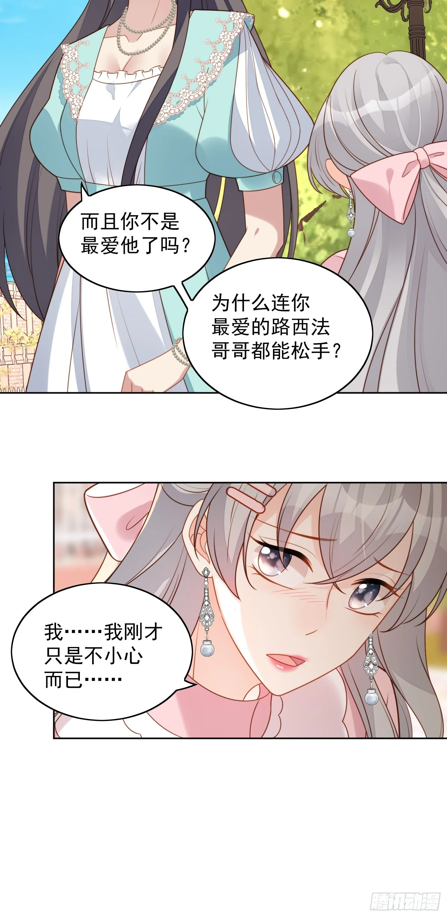 某天穿成恶毒皇后漫画,第七十八话绿茶的手段1图