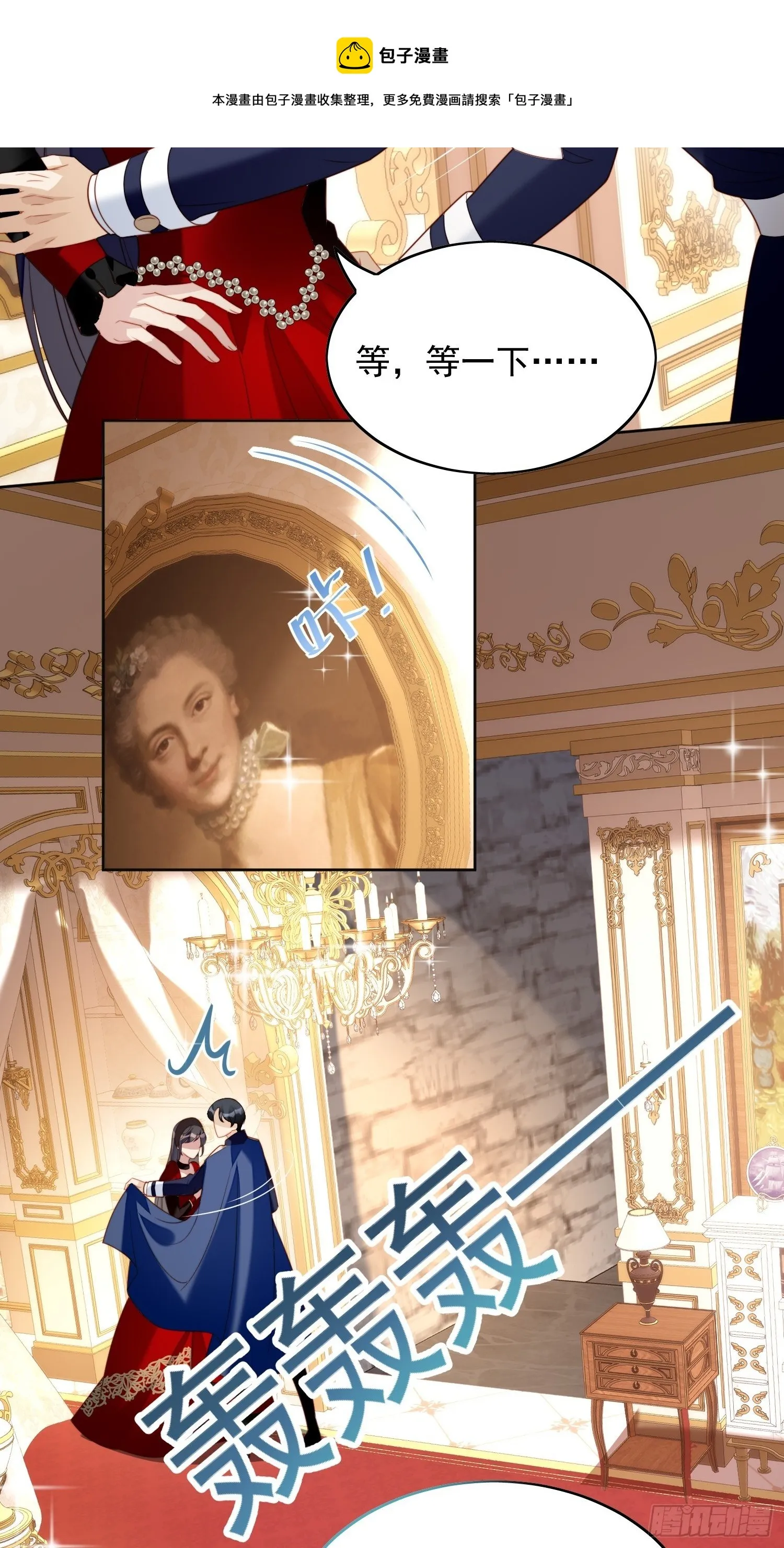 某天穿成恶毒皇后漫画,第三十九话 地下情人的邀请1图