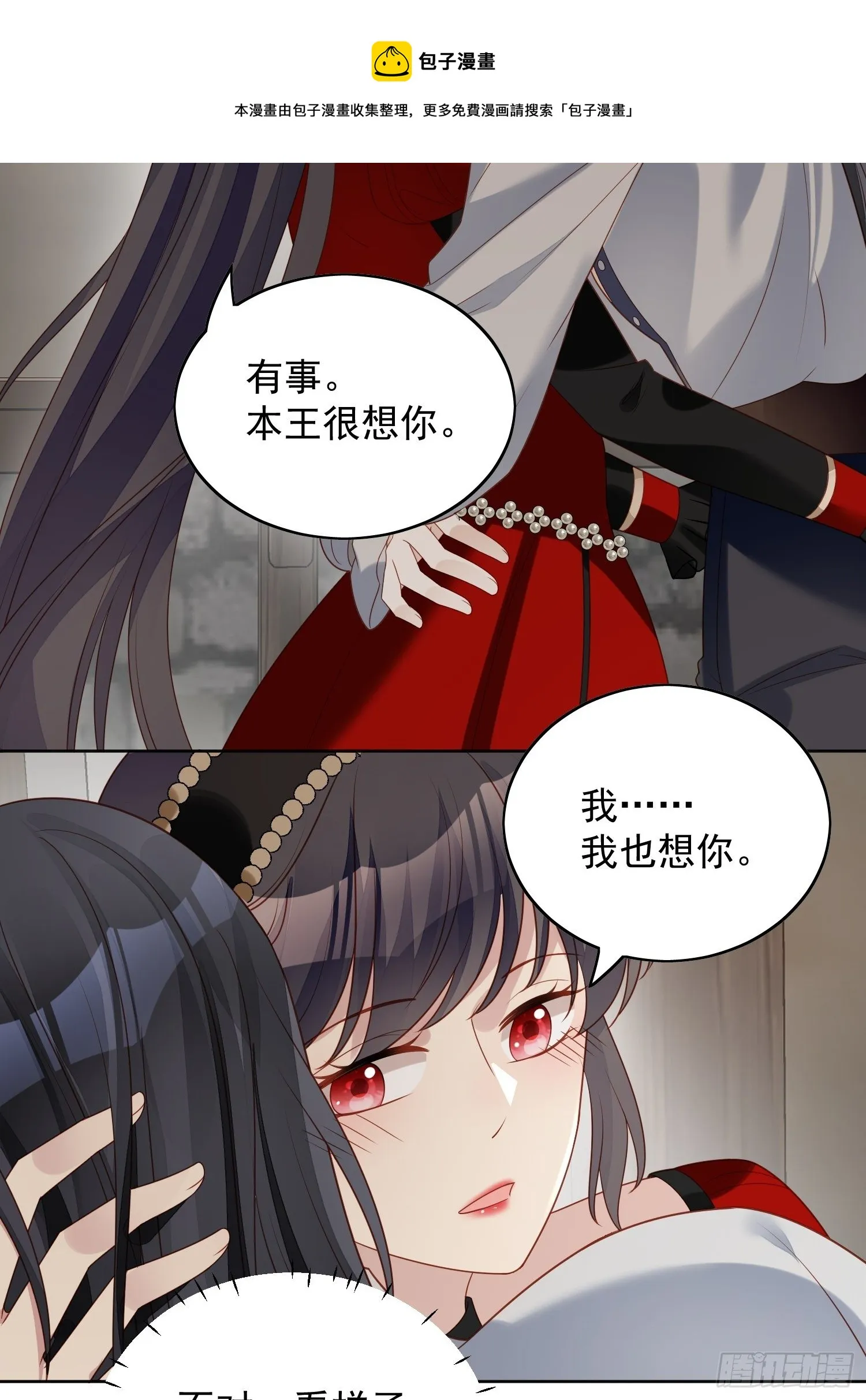 第四十四话 本王很想你4