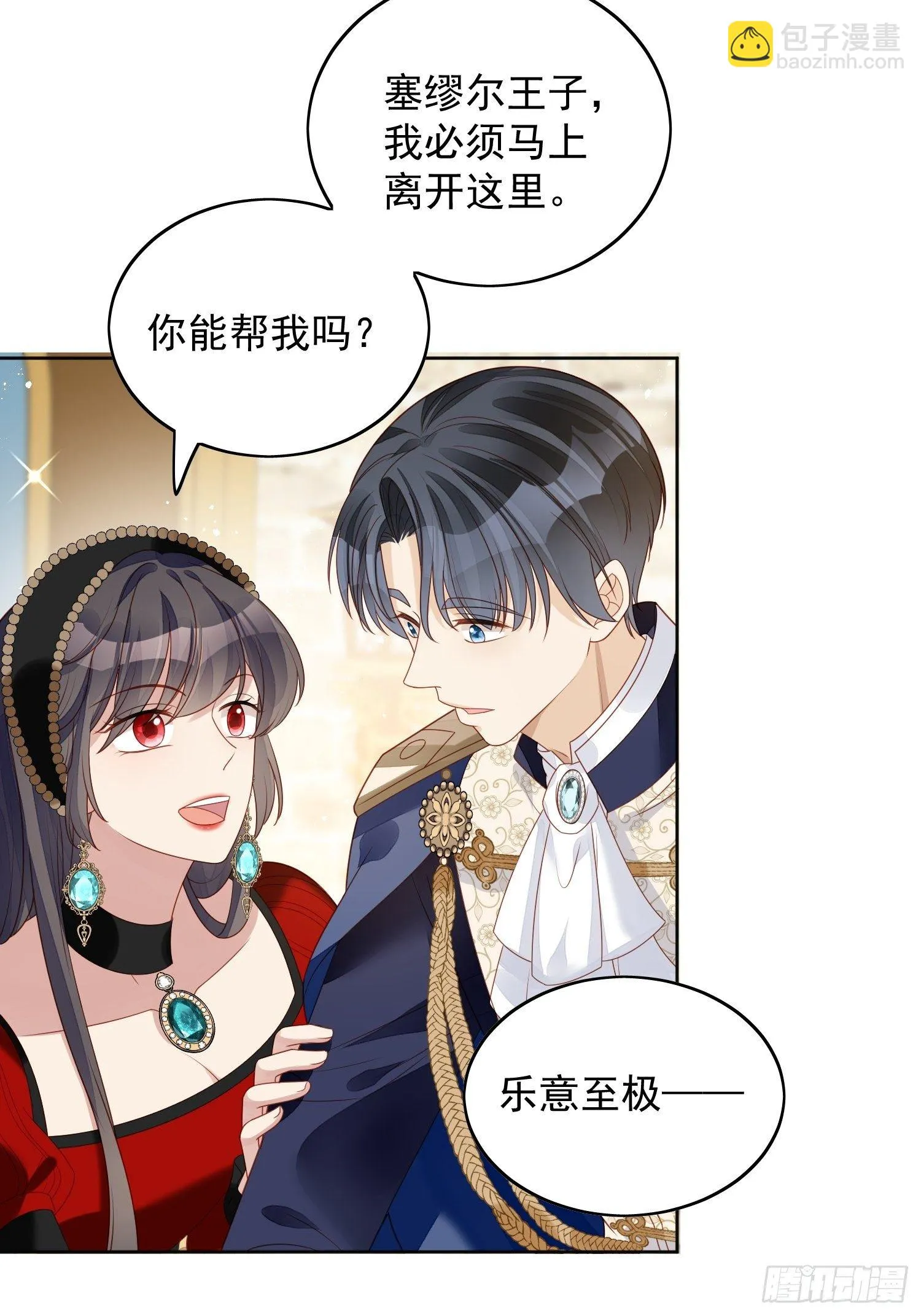 某天穿成恶毒皇后女主结局漫画,第四十三话 不就是亲亲吗4图