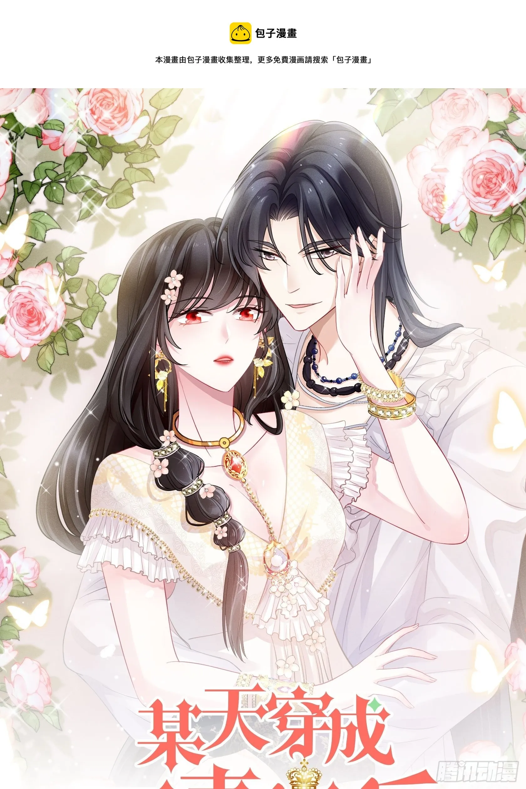 某天穿成恶毒皇后女主结局漫画,第17话 糟糕被抓啦1图