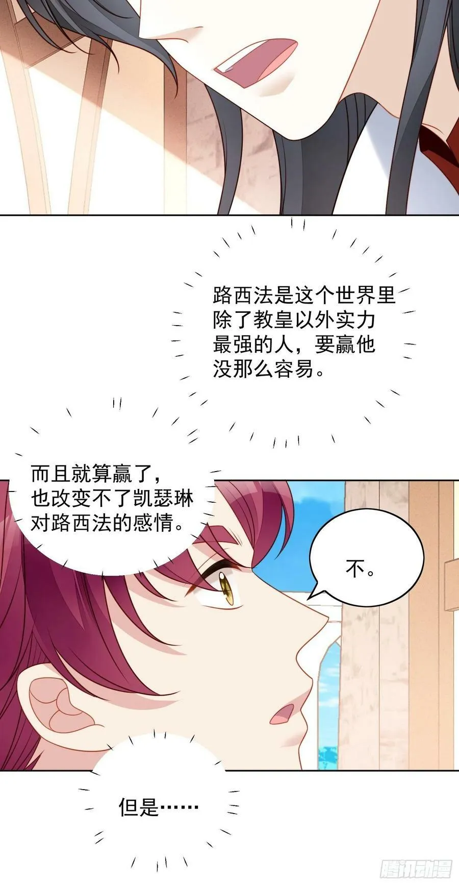某天穿成恶毒皇后漫画,第110话 共同拥有2图