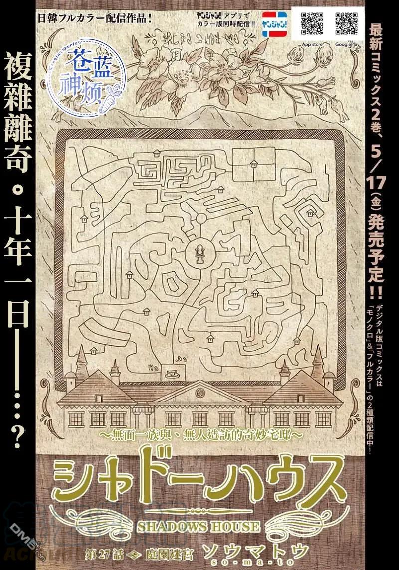 第27话 庭院迷宫0